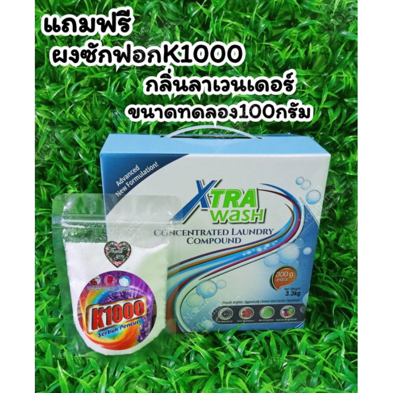 ผงซัก XTRA WASH ขนาด3.3กิโลกรัม แท้100%