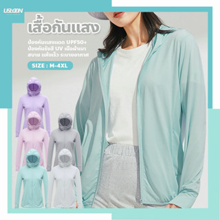 เสื้อกันแดด กันUV ผ้านิ่ม ระบายอากาศดี เสื้อกันแสงยูวี แบบมีฮู้ด ใส่สบาย สำหรับผู้หญิง