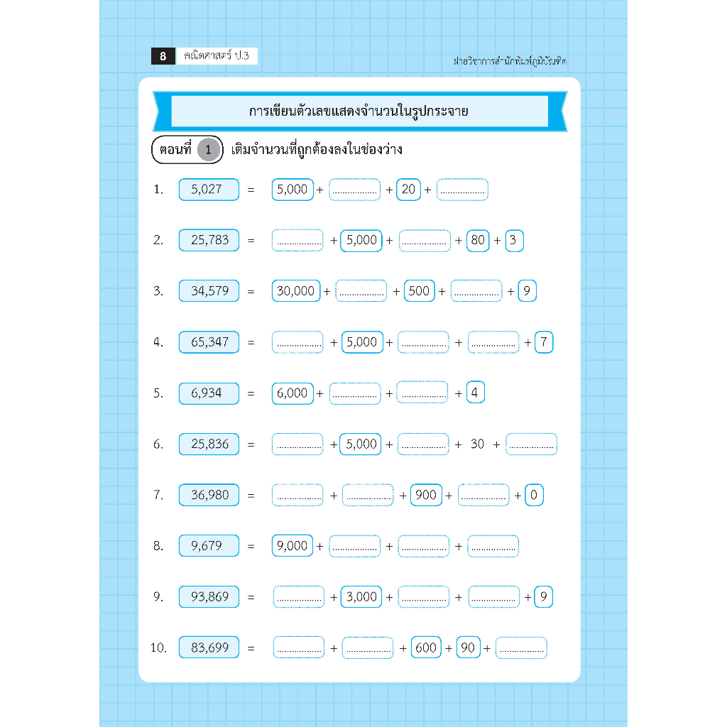 คณิตศาสตร์ ป.3 (ฉบับปรับปรุงหลักสูตร 2560) พิมพ์ 2 สี ฟรี!! เฉลย - รูปที่ 2