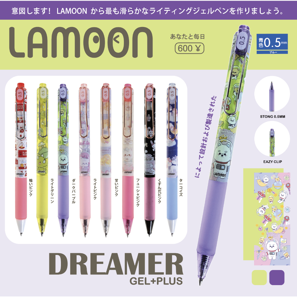 [Gel+Plus] ปากกาเจล แบบกด LAMOON Soft Grip ที่จับนุ่มมือ หมึกน้ำเงิน 0.5มม. การ์ตูน น่ารัก