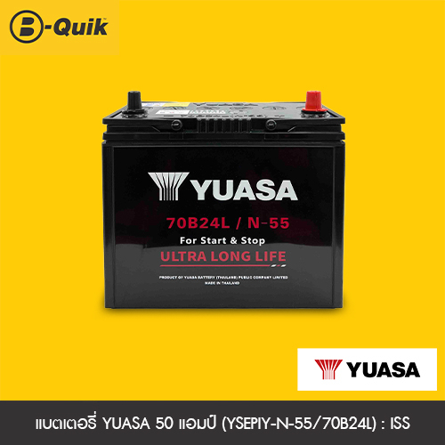 [E-Voucher] YUASA แบตเตอรี่ 50 แอมป์ (YSEPIY-N-55/70B24L) : ISS