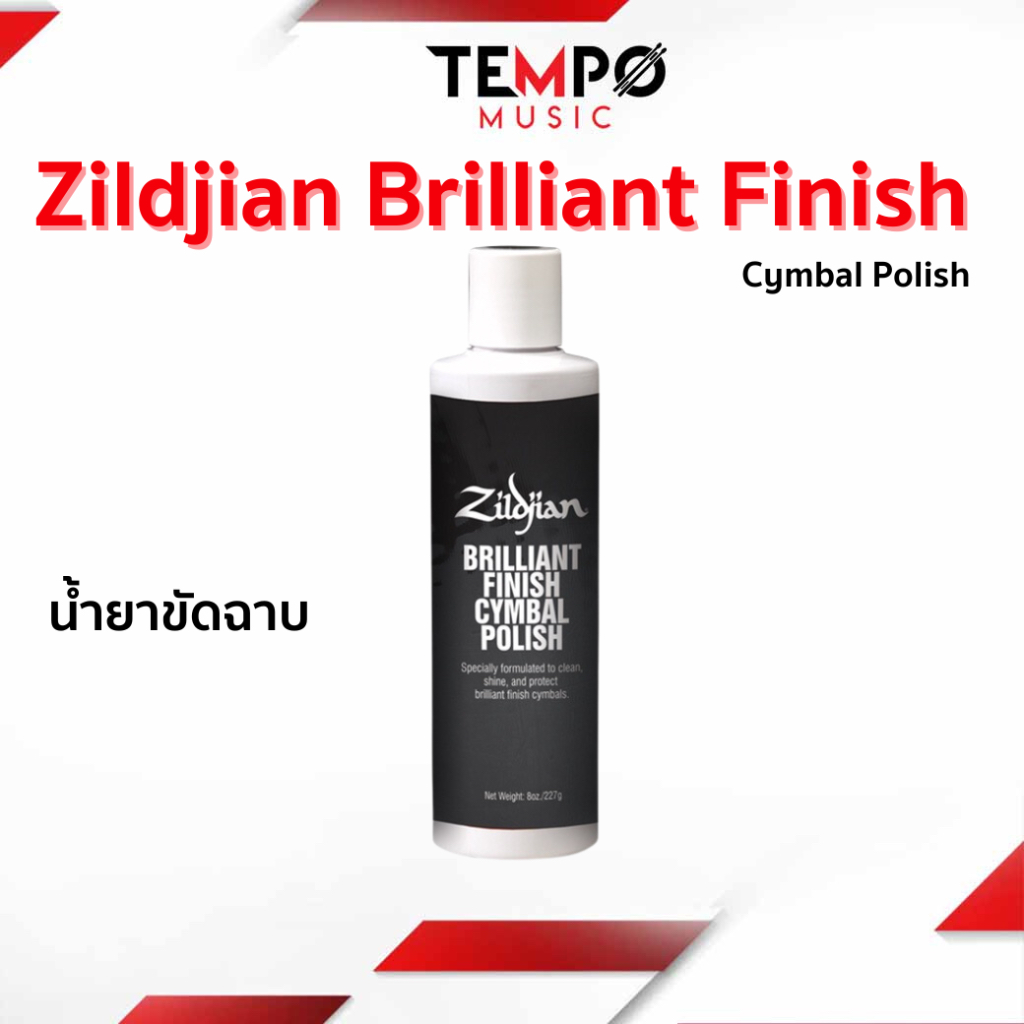 น้ำยาขัดฉาบ Zildjian Cymbal Cleaning Polish น้ำยาสำหรับเช็ดเครื่องดนตรีทองเหลือง