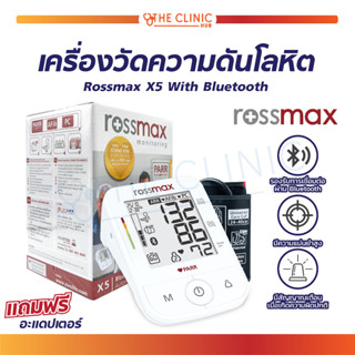 [ รับประกัน 5 ปี ] เครื่องวัดความดัน Rossmax BPM รุ่น X5 With Bluetooth ตรวจการเต้นหัวใจ AF เชื่อมต่อผ่านบลูทูธ