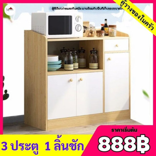 (888฿) ตู้วางของในห้องครัว ตู้เก็บของอเนกประสงค์ ตู้วางไมโครเวฟ ช่วยประหยัดพื้นที่ ดีไซด์ทันสมัย