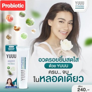 YUUU Toothpaste Advance Probiotic ยาสีฟัน ยู  แอดว๊าน โปรไบโอติก สารสกัดออร์แกนิค 100 % ขนาด 120 กรัม แท้100% [พร้อมส่ง]