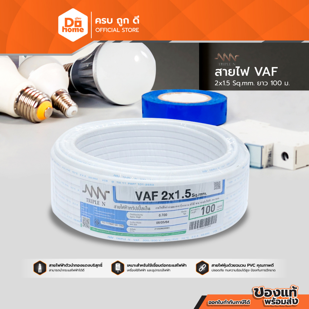 NNN สายไฟ VAF 2x1.5 Sqmm. ยาว 100 เมตร |ROL|