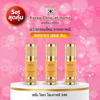 ฺBarcony Hya 24 K Gold Filler Serum เซรั่มทองคำ (Super Low Price)