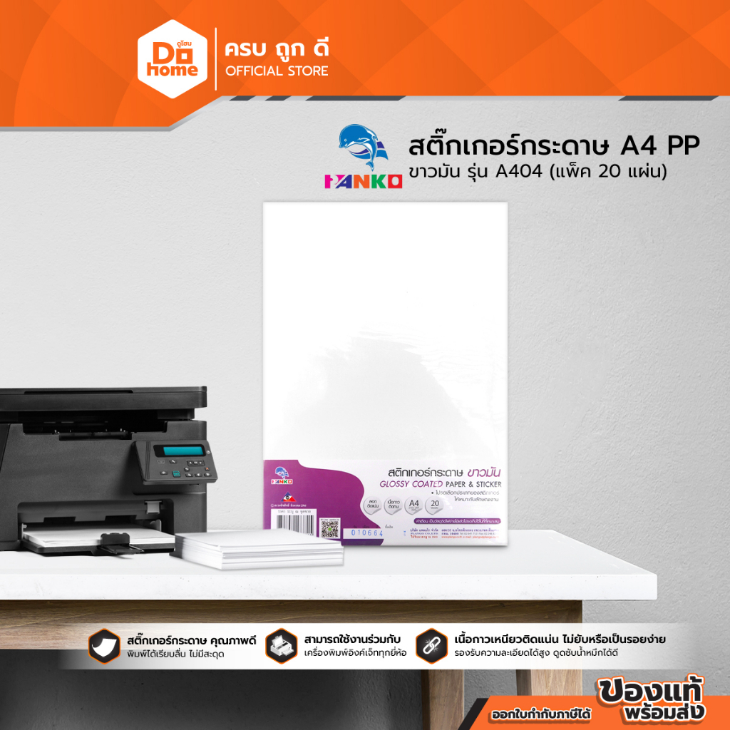 PLANGO สติ๊กเกอร์กระดาษ A4 PP ขาวมัน รุ่น A404 (แพ็ค 20 แผ่น) |ZWG|
