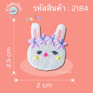 ตัวรีด Patch Mini size ลายสุดน่ารัก งานปักละเอียด รีดกับวัสดุที่เป็นผ้าได้หลากชนิด หลายแบบ ติดเสื้อ ติดกระเป๋า