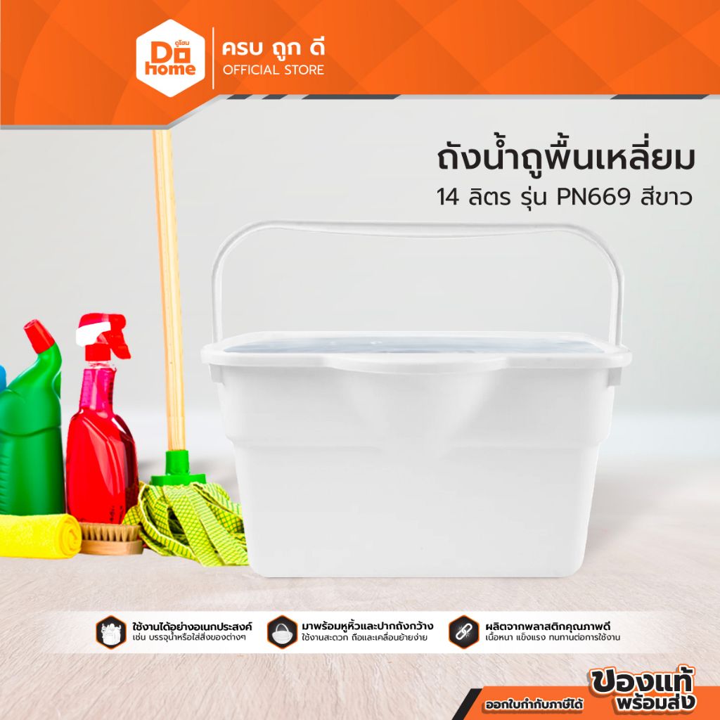 PIONEER ถังน้ำถูพื้นเหลี่ยม 14 ลิตร รุ่น PN669 สีขาว |BAI|