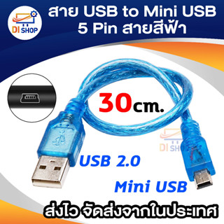 Cable USB2 A Mail TO B Mini 5pin (30CM) สายสีฟ้า