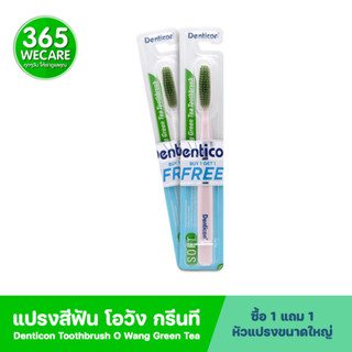 1 แถม 1 Panc Denticon O-Wang Green Tea Toothbrush เดนติคอน โอวัง กรีนที แปรงสีฟันสำหรับผู้ใหญ่ ขนแปรงนุ่ม