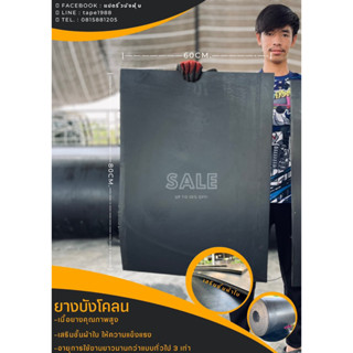 แผ่นยางบังโคลนสำเร็จรูป 60x80cm.(1แผ่น)