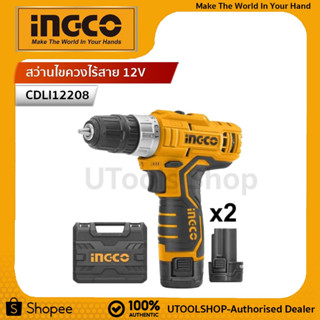 Ingco สว่านไขควงไร้สาย 12V รุ่น CDLI12208(CDLI12325) (เครื่องเปล่า,ครบชุด)