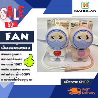 พัดลมคล้องคอ พัดลมห้อยคอ mini fan space docter พัดลมห้อยคอปรับทิศทางได้สุดน่ารัก พร้อมส่ง (100466)