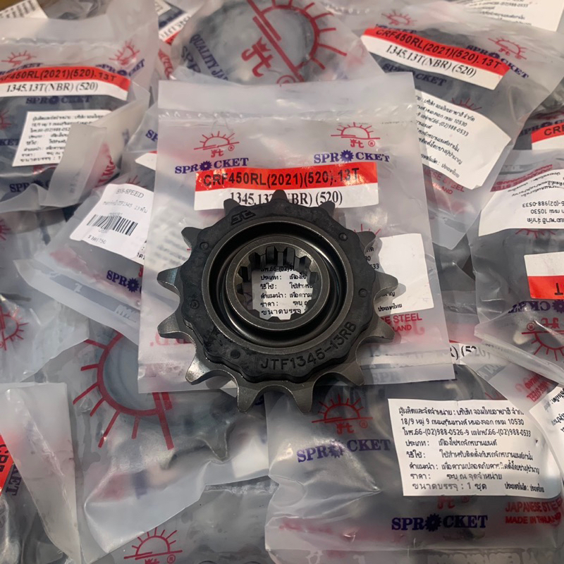 สเตอร์หน้า CRF450RL 13T Jomthai พระอาทิตย์ JTF1345