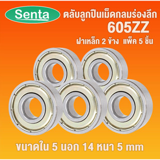 605ZZ ตลับลูกปืนล้อรถเข็น ฝาเหล็ก DEEP GROOVE BALL BEARINGS ( 5x14x5 ) 2Z ZZ 605Z