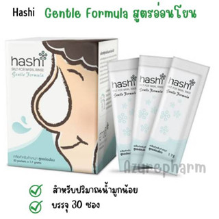 HASHI Gentle Formula 30 ซอง HASHI Plus ฮาชิ พลัส เกลือ สูตร อ่อนโยน