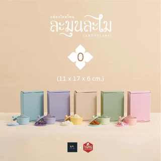 กล่องไทยโทน ละมุนละไม หูช้าง Size 0 (20 ใบ)