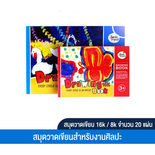 Joan Miro สมุดวาดเขียนวาดรูปศิลปะ Drawing book ของเล่นเด็ก 1 ขวบขึ้นไป