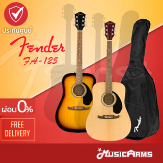 Fender FA-125 กีต้าร์โปร่ง Fender FA125 Fender FA 125 ฟรี กระเป๋า, ปิ๊ก และตารางคอร์ดกีต้าร์ ประกันศูนย์ Music Arms