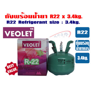 (ส่งไวจากไทย) VEOLET น้ำยาแอร์ R-22 ขนาด 3.4kg (ถังพร้อมสารทำความเย็น R22 ขนาด 3.4กิโลกรัม) ยี่ห้อ VEOLET