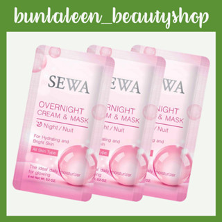 (3ซอง) Sewa overnight cream &amp; mask เซวา โอเวอร์ ไนท์ ครีม แอนด์ มาสก์ 6มล.( สินค้าหมดอายุสิ้นปีนี้ค่ะ )