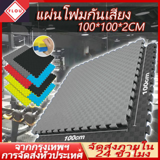 FLOU แผ่นยางปูพื้น EVA แผ่นยางจิ๊กซอว์ปูพื้น แผ่นยางฟิตเนส 100x100x2cm EVA แผ่นรองโยคะ แผ่นโฟมกันกระแทก หนา 2 ซม กันน้ำ กันลื่น มีขอบปิด4ด้าน