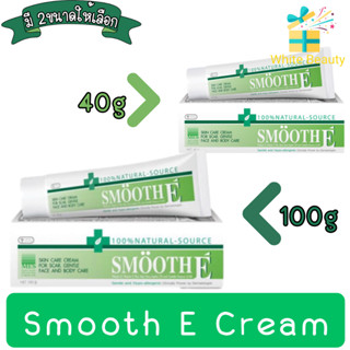 Smooth E Cream 40g / 100g สมูท อี ครีม 40กรัม / 100กรัม