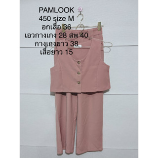 ชุดเซ็ตกางเกงขายาว สีชมพู PAMLOOK