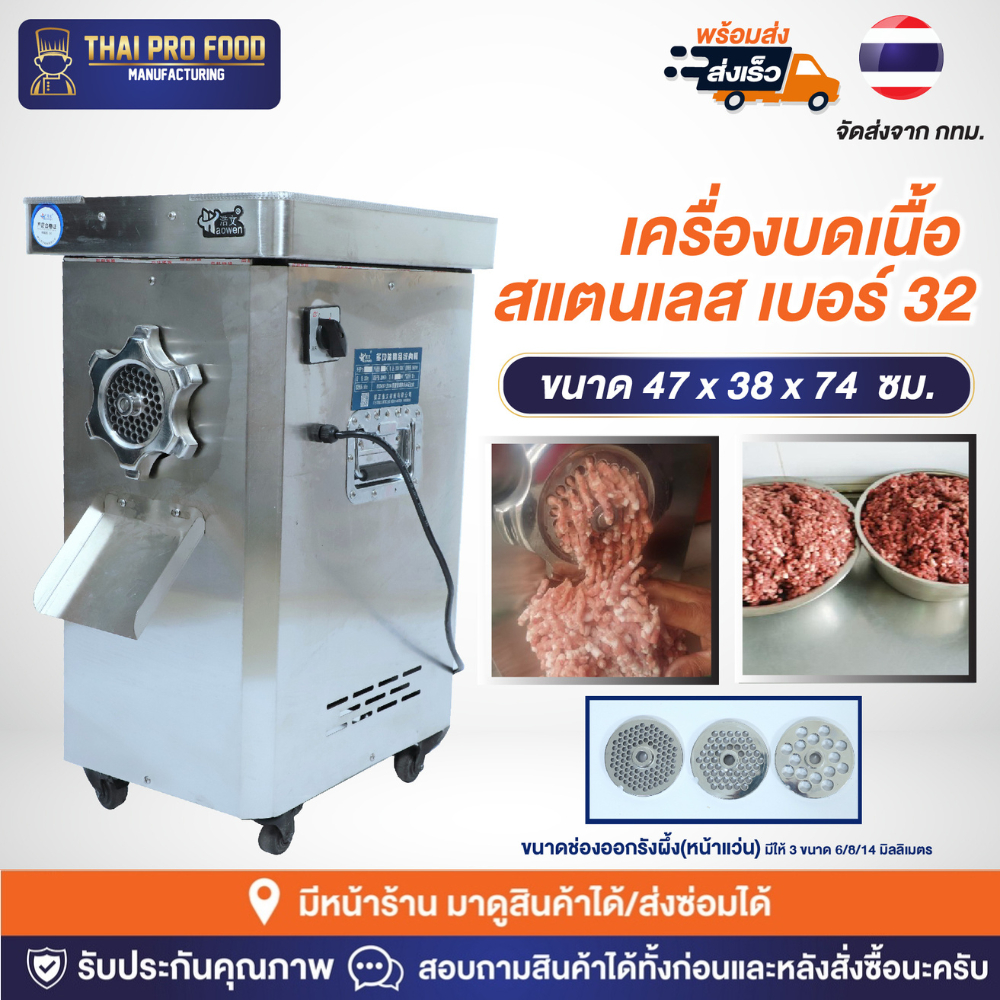 เครื่องบดเนื้อสเเตนเลส ตั้งพื้น เบอร์ 32 กำลังมอเตอร์3เเรง 2200W(วัตต์) กำลังการผลิต100-200กิโลกรัม/ชั่วโมง เครื่องบดหมู