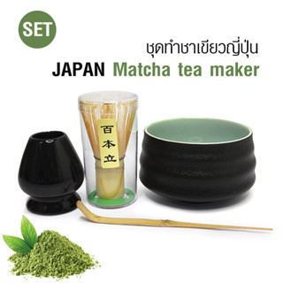 ( AI-Market ) ชุดทำชามัทฉะ-ชาเขียวญี่ปุ่น สีดำ