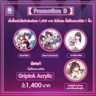 (✨ของสะสมมือ1💞) ที่ตั้งมือถือ ลิขสิทธิ์แท้ Luckpim กิ๊ฟต็อค grandblue / ความลับสาวน้อย / date a live / คู่หมั้นสาวจืด