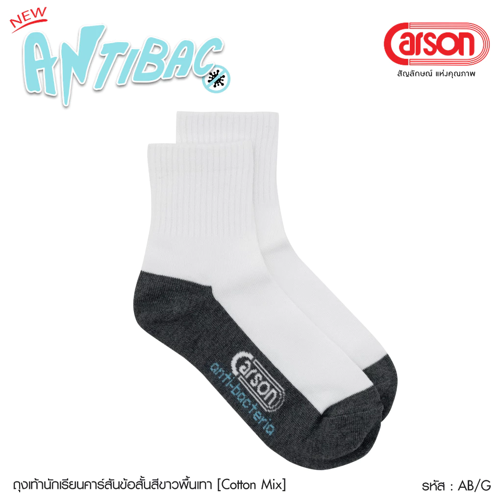 ถุงเท้านักเรียน Carson รุ่นแอนตี้แบคทีเรีย99.99%  สีขาวพื้นเทา แพ็ค 1 คู่ ( ข้อสั้น ) thumbnail 3