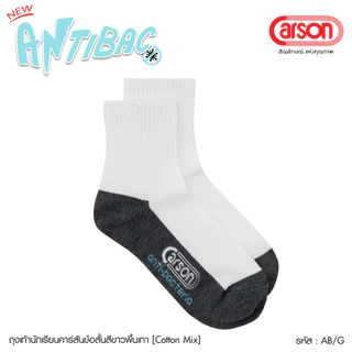 ถุงเท้านักเรียน Carson รุ่นแอนตี้แบคทีเรีย99.99% สีขาวพื้นเทา แพ็ค 1 คู่ ( ข้อสั้น )