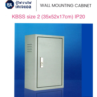 KJL ตู้ไฟ KJL รุ่น KBSS Size 2 ขนาด 35x52x17ซม. IP20