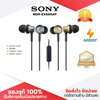 ประกัน 1ปี หูฟัง Sony mdr ex 650 ap หูฟังมีสาย หูฟังอินเอียร์ หูฟังมีไมค์ หูฟังแบบสาย หูฟังเสียงดี หูฟังมือถือ ส่งฟ