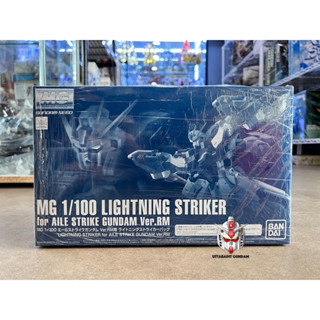 Bandai MG Lightning Striker Pack for Aile Strike Gundam Ver.RM (เฉพาะพาร์ทเสริม)