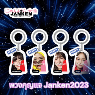 พวงกุญแจ Janken2023 แท้ bnk48 cgm48