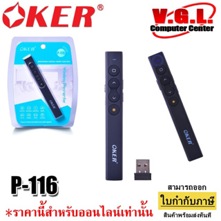 OKER P-116 Wireless Laser Pointer รีโมทเลเซอร์ไร้สาย (เลเซอร์สีแดง) เชื่อมต่อด้วย USB รองรับ Windows,Mac