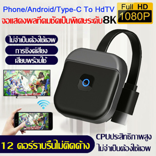 ต่อมือถือเข้าtv สายเคเบิลเชื่อมต่อ Phone/Android/Type-C to HHDMI 2.0HD1080P 60Hz ขยายสัญญาณ แชร์หน้าจอทีวี หน้าจอเล่นเกม