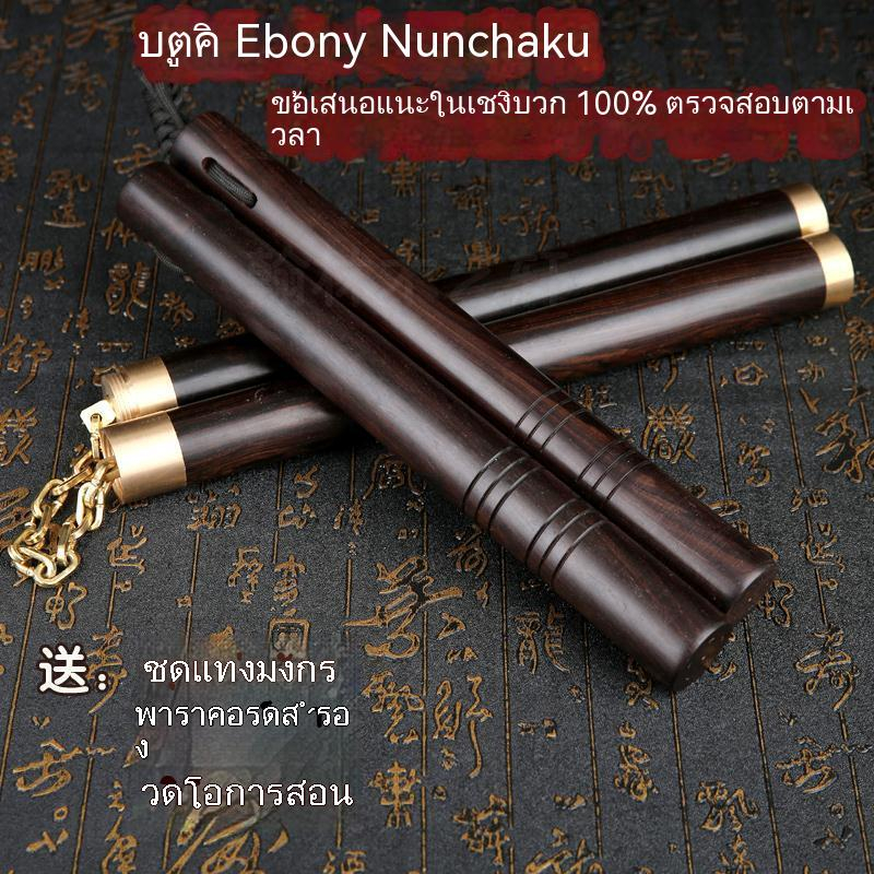 อาวุโสกระบองสองท่อนไม้ กระบองสองท่อน Solid wood Nunchakus อุปกรณ์ออกกำลังกาย เหมาะสําหรับการแสดงและการออกกําลังกาย