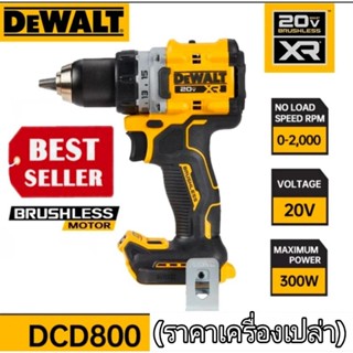 DEWALT DCD800N สว่านกระแทกไร้สาย20V. (ตัวเปล่า) BL MOTOR  ของแท้100%