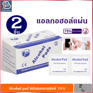 1คู่(2ชิ้น) Alcohol Pad 75% Ethanol Alcohol แผ่นแอลกอฮอล์ แอลกอฮอล์แผ่น แผ่นทำความสะอาด