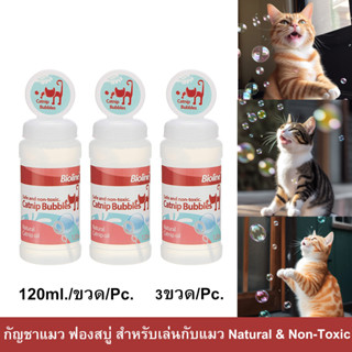 แคทนิปแมว แคทนิปบับเบิ้ล Bioline ของเล่นแมว 120มล. (3ขวด) Bioline Catnip Bubbles Natural Catnip Oil Safe and Non-Toxic f