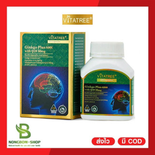 บำรุงสมอง VITATREE Gingko Plus 6000 with Q10 50 mg บำรุงสมอง 60 แคปซูล