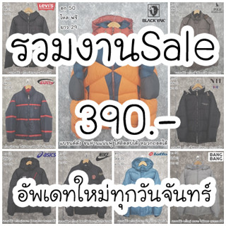 เสื้อโค้ทกันหนาว ขนเป็ด ใส่เที่ยว ต่างประเทศ กันหิมะ ราคาถูก "งานSale" 390 บาท ชุดที่ 1