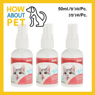 แคทนิปสเปร์ย Bioline Catnip Spray หอม ปลอดภัย สำหรับแมว 50มล. (3ขวด) Bioline Catnip Spray for Cat 50ml. (3unit)