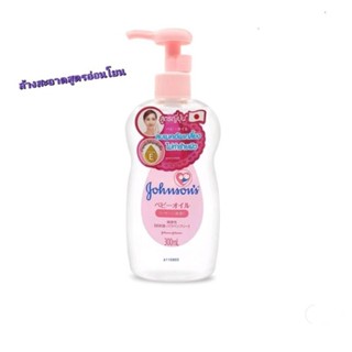 จอห์นสัน เบบี้ คลีนซิ่งออย เครื่องสำอาง Johnsons Baby Makeup remover Gentle Cleansing Oil