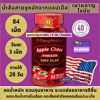 Fat Burns Apple Cider Vinegar  ลดน้ำหนัก ควบคุมอาหาร ระบบย่อยอาหารมีปัญหา ลดน้ำตาลในเลือด  ลดเสี่ยงหัวใจหลอดเลือด มะเร็ง